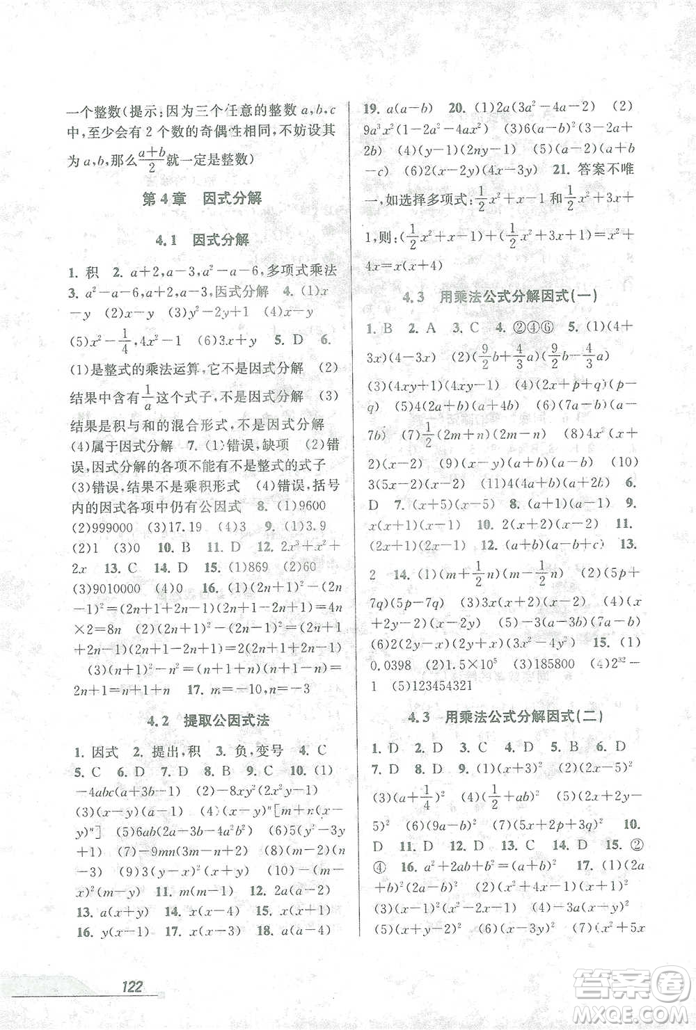 開明出版社2021當(dāng)堂練新課時同步訓(xùn)練七年級下冊數(shù)學(xué)浙教版參考答案