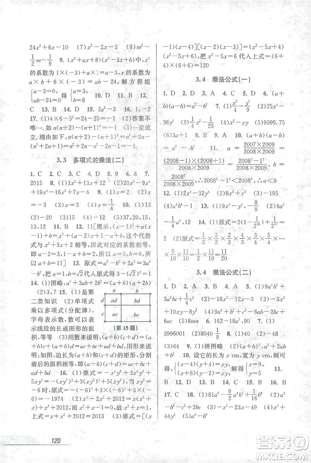 開明出版社2021當(dāng)堂練新課時同步訓(xùn)練七年級下冊數(shù)學(xué)浙教版參考答案