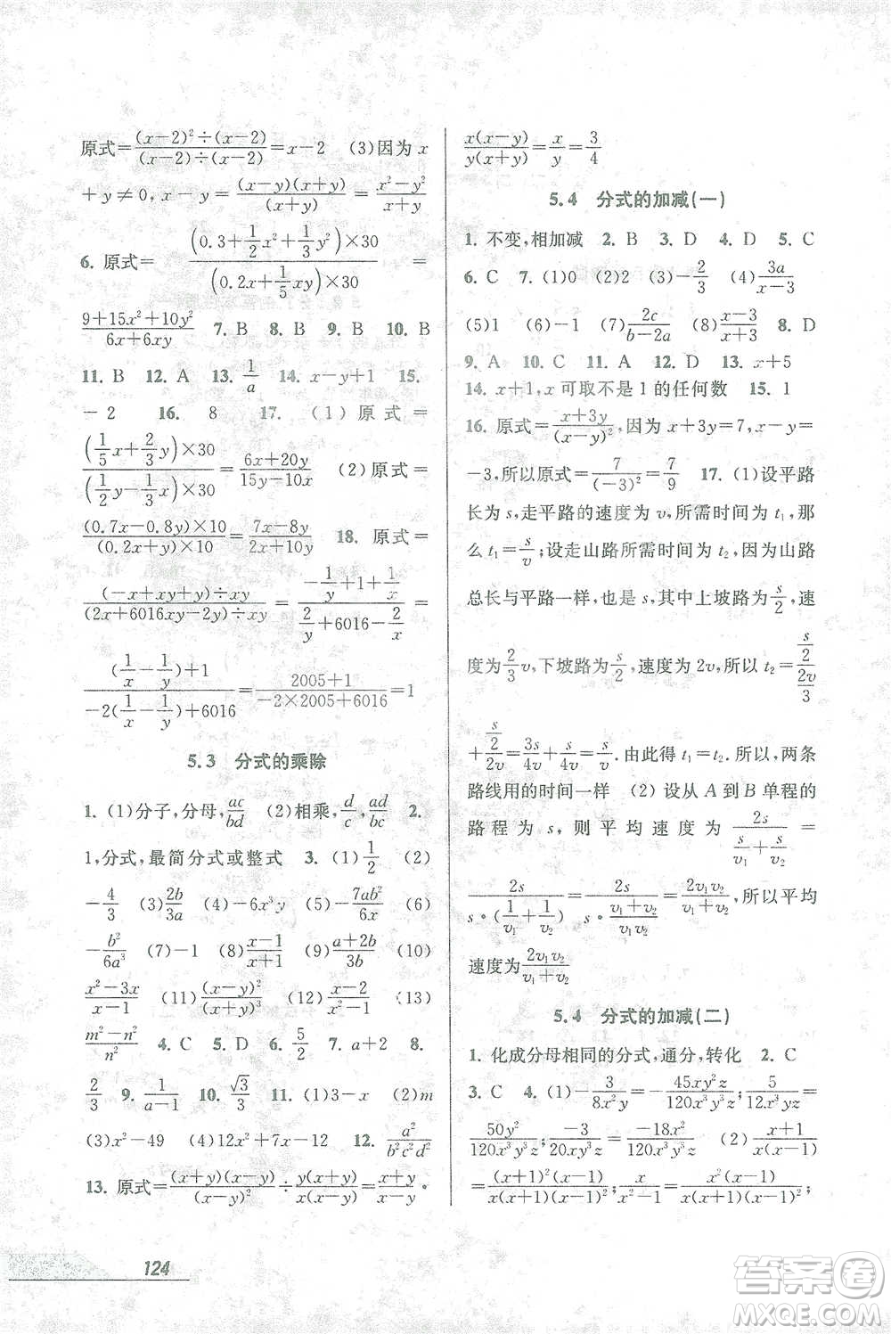 開明出版社2021當(dāng)堂練新課時同步訓(xùn)練七年級下冊數(shù)學(xué)浙教版參考答案