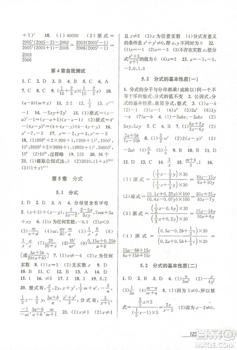 開明出版社2021當(dāng)堂練新課時同步訓(xùn)練七年級下冊數(shù)學(xué)浙教版參考答案