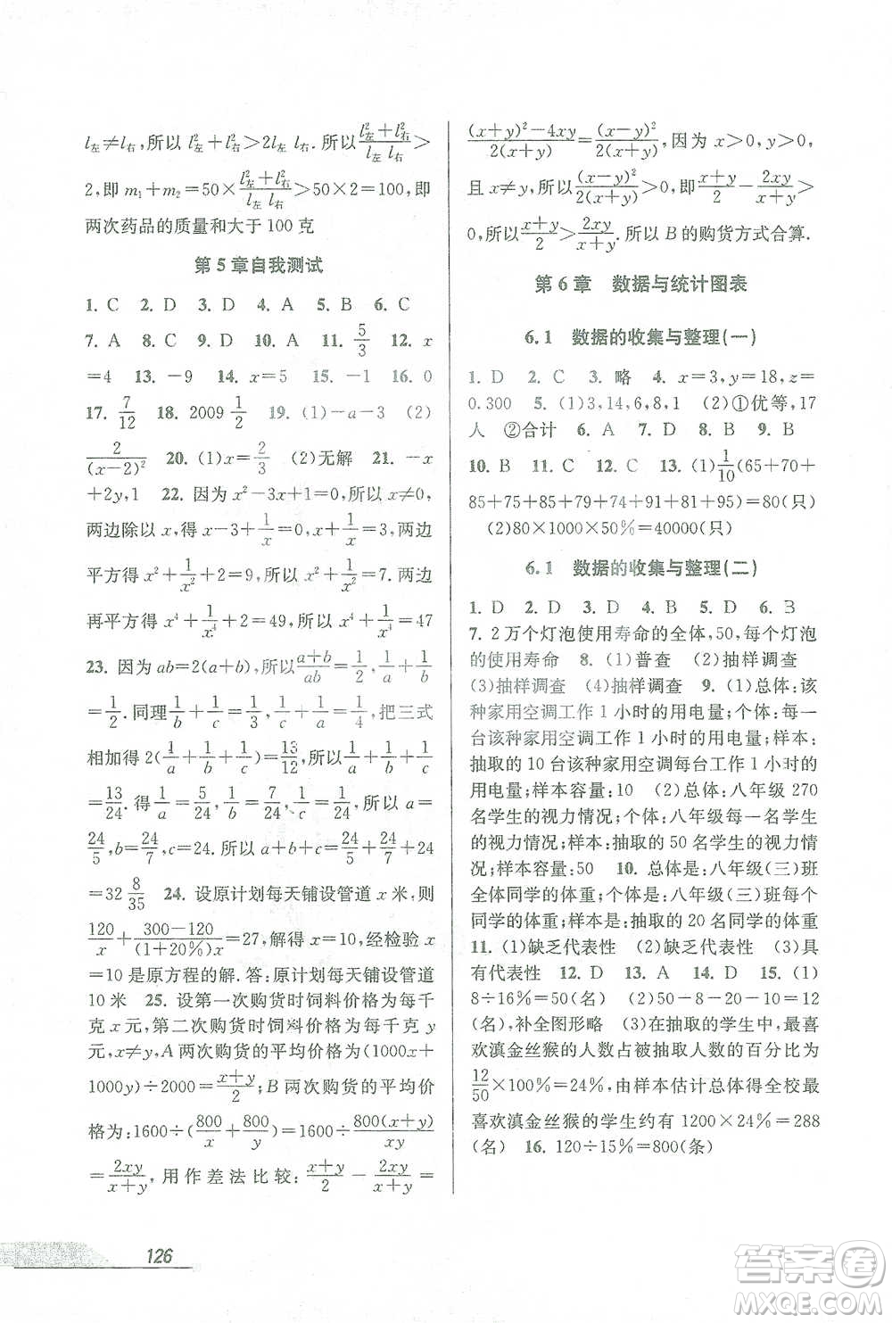 開明出版社2021當(dāng)堂練新課時同步訓(xùn)練七年級下冊數(shù)學(xué)浙教版參考答案