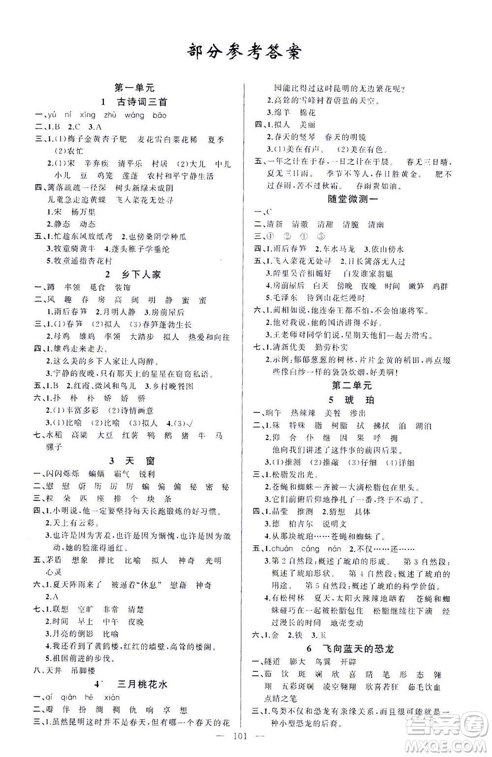 云南美術(shù)出版社2021學(xué)生課程精巧訓(xùn)練語(yǔ)文四年級(jí)下冊(cè)RJ人教版答案