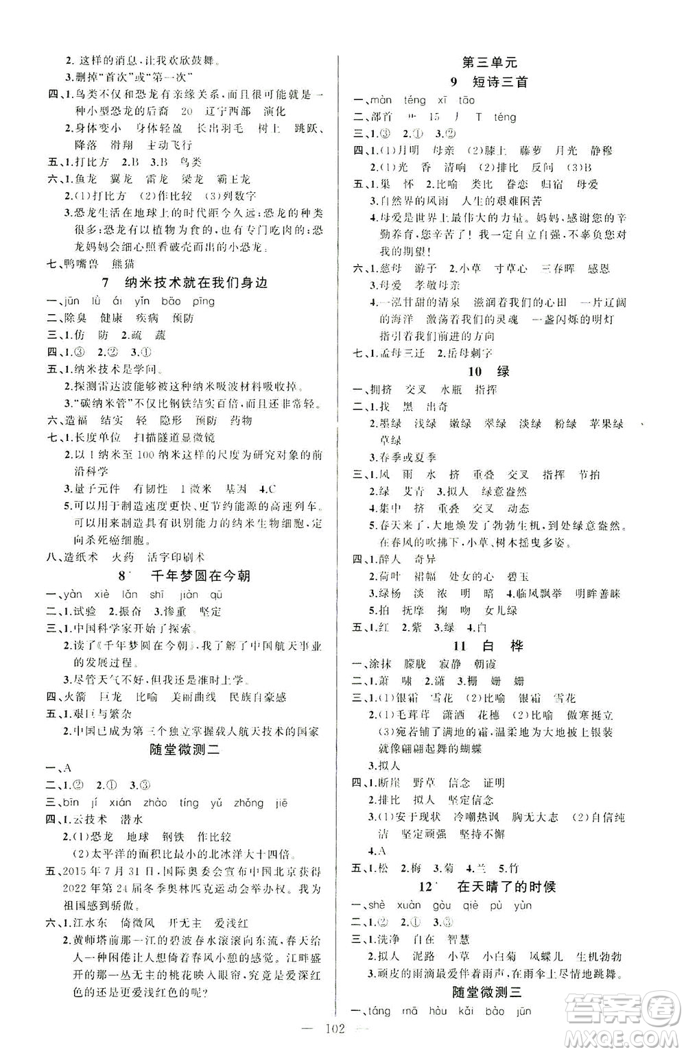 云南美術(shù)出版社2021學(xué)生課程精巧訓(xùn)練語(yǔ)文四年級(jí)下冊(cè)RJ人教版答案