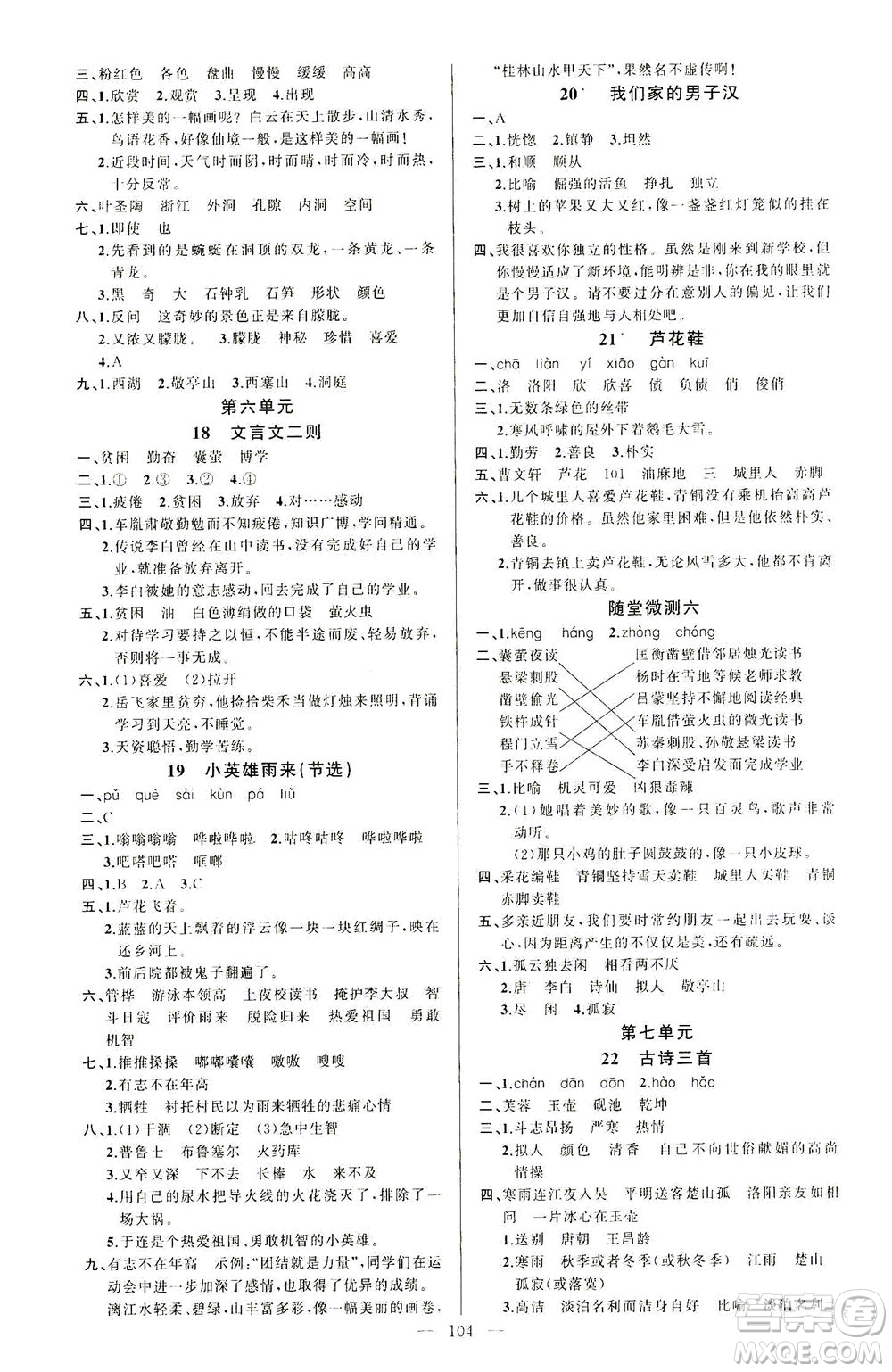云南美術(shù)出版社2021學(xué)生課程精巧訓(xùn)練語(yǔ)文四年級(jí)下冊(cè)RJ人教版答案