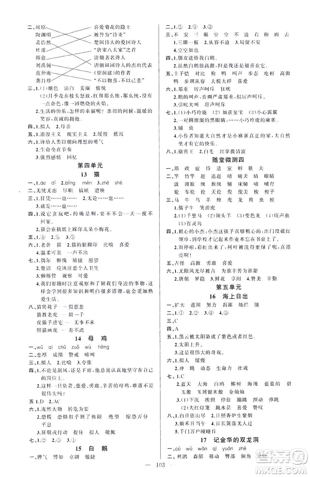 云南美術(shù)出版社2021學(xué)生課程精巧訓(xùn)練語(yǔ)文四年級(jí)下冊(cè)RJ人教版答案