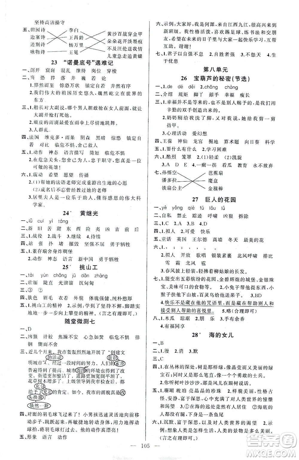 云南美術(shù)出版社2021學(xué)生課程精巧訓(xùn)練語(yǔ)文四年級(jí)下冊(cè)RJ人教版答案