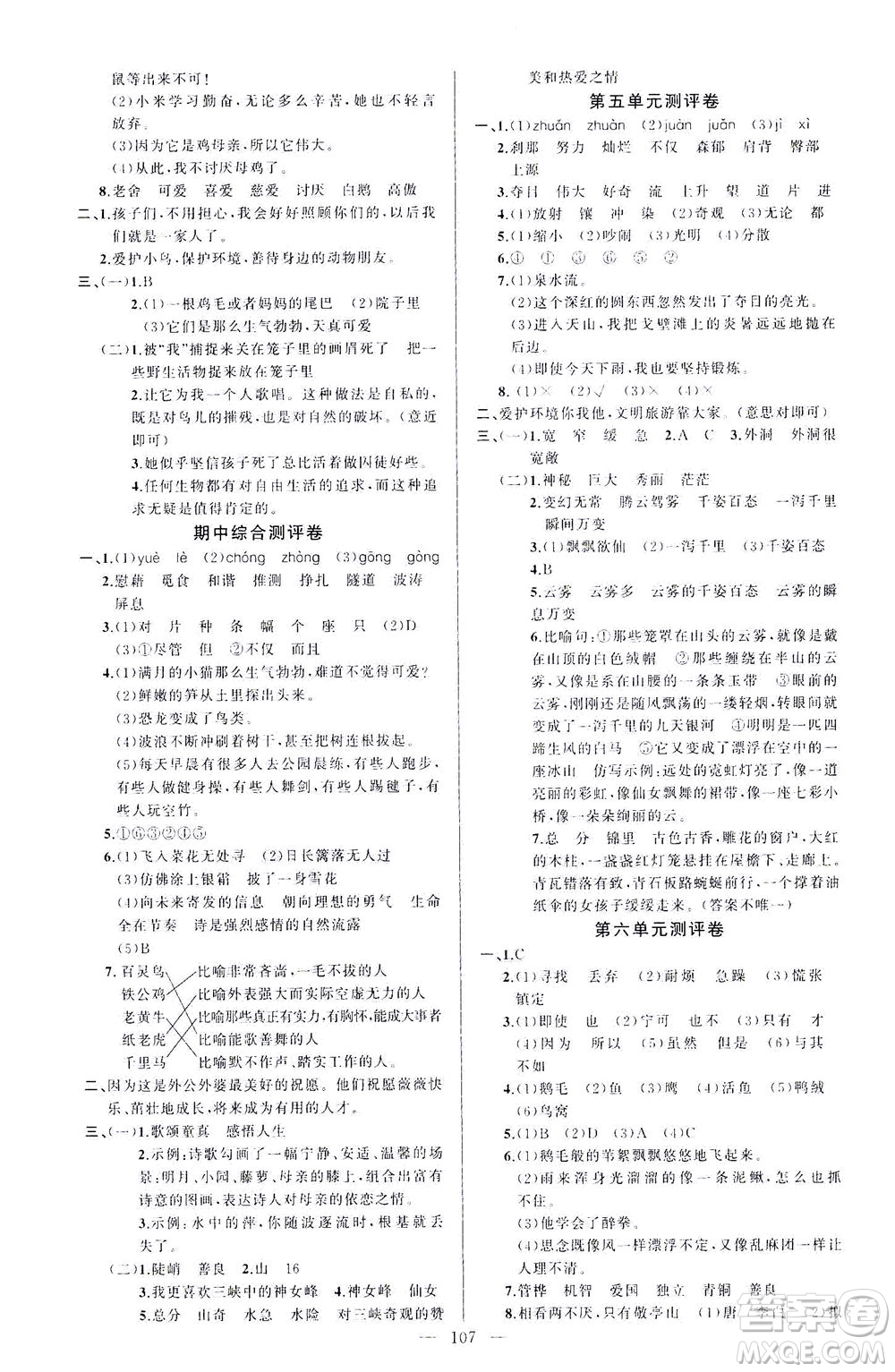 云南美術(shù)出版社2021學(xué)生課程精巧訓(xùn)練語(yǔ)文四年級(jí)下冊(cè)RJ人教版答案