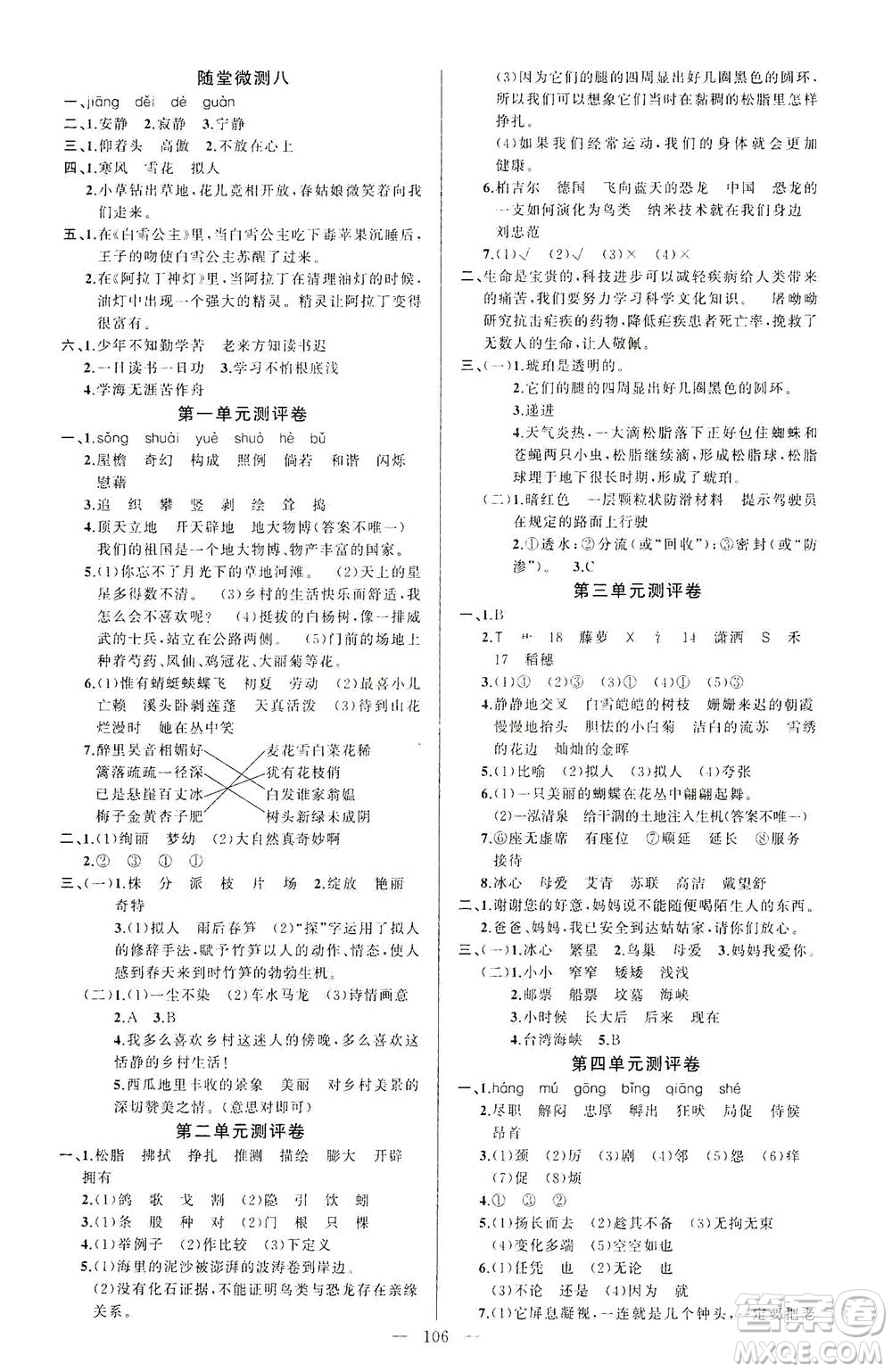 云南美術(shù)出版社2021學(xué)生課程精巧訓(xùn)練語(yǔ)文四年級(jí)下冊(cè)RJ人教版答案
