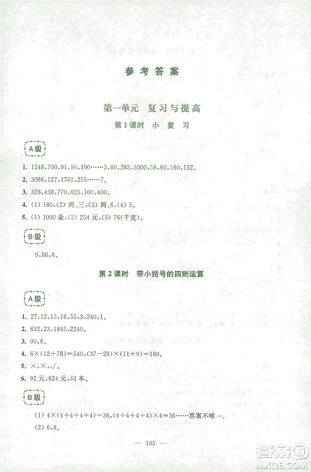 東南大學(xué)出版社2021上海達(dá)標(biāo)卷好題好卷三年級(jí)數(shù)學(xué)下冊(cè)答案
