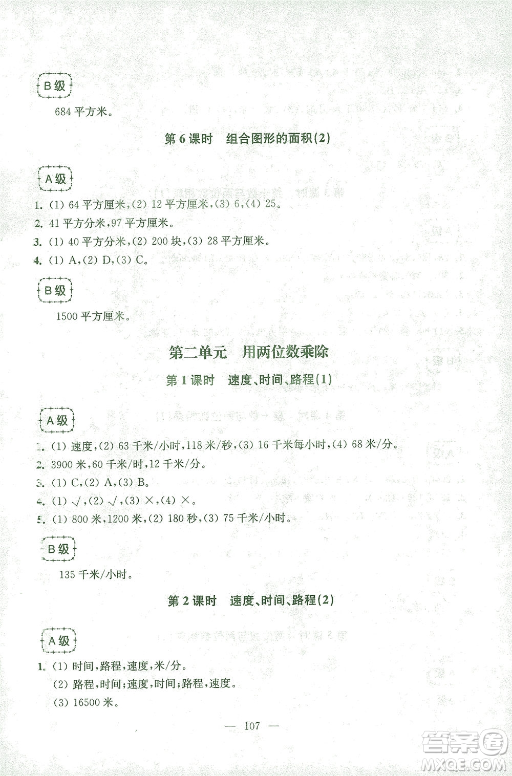 東南大學(xué)出版社2021上海達(dá)標(biāo)卷好題好卷三年級(jí)數(shù)學(xué)下冊(cè)答案
