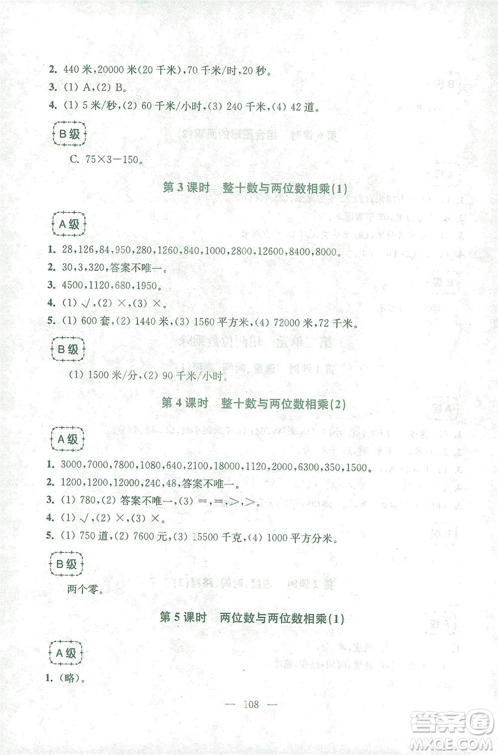 東南大學(xué)出版社2021上海達(dá)標(biāo)卷好題好卷三年級(jí)數(shù)學(xué)下冊(cè)答案