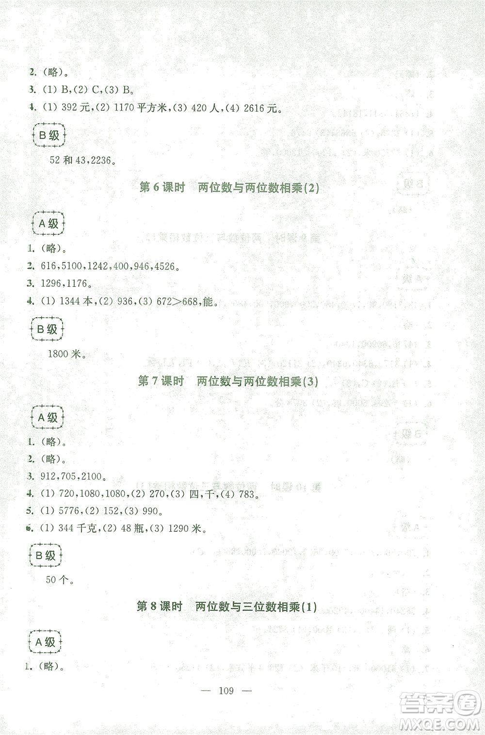 東南大學(xué)出版社2021上海達(dá)標(biāo)卷好題好卷三年級(jí)數(shù)學(xué)下冊(cè)答案