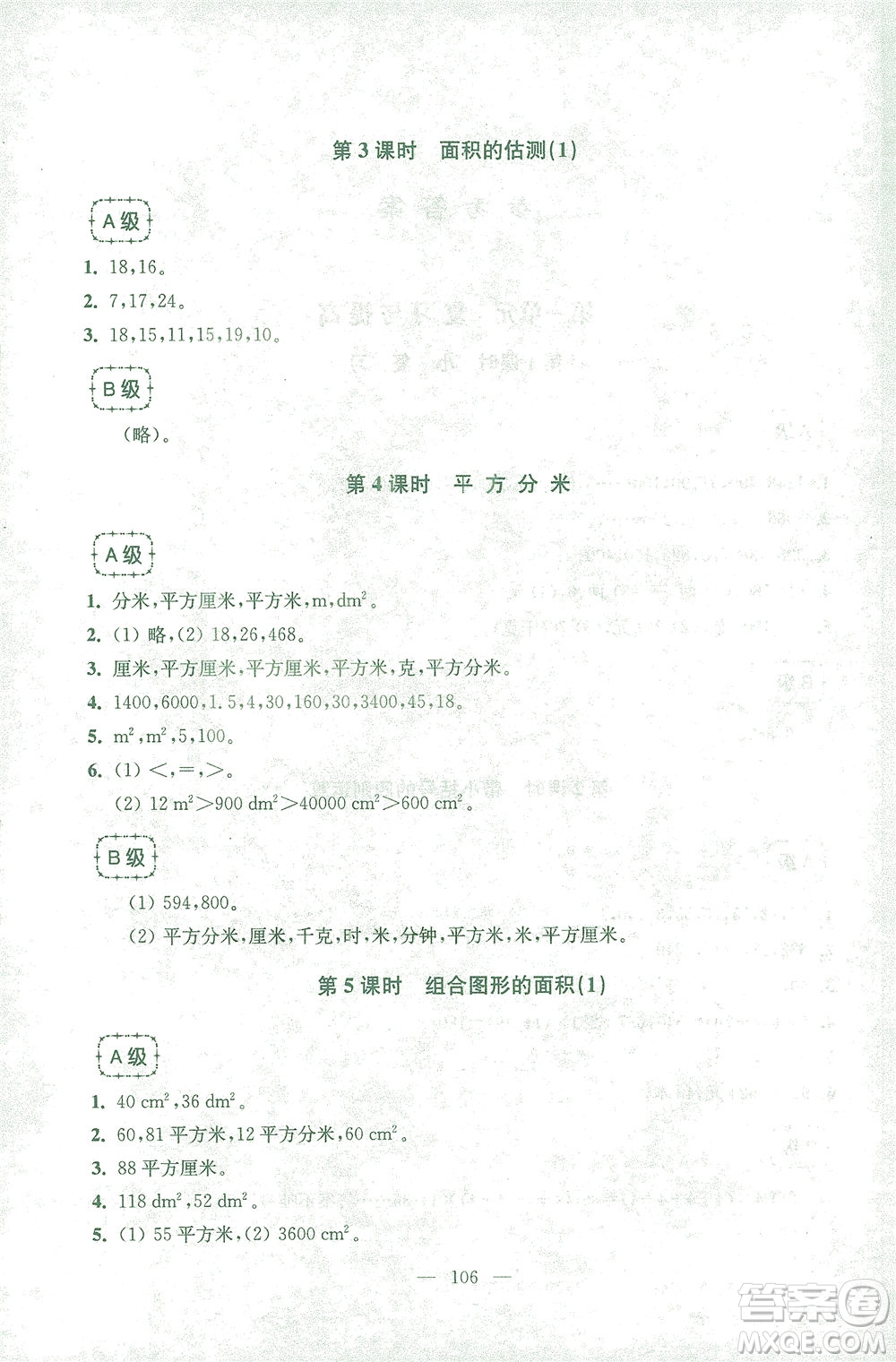 東南大學(xué)出版社2021上海達(dá)標(biāo)卷好題好卷三年級(jí)數(shù)學(xué)下冊(cè)答案