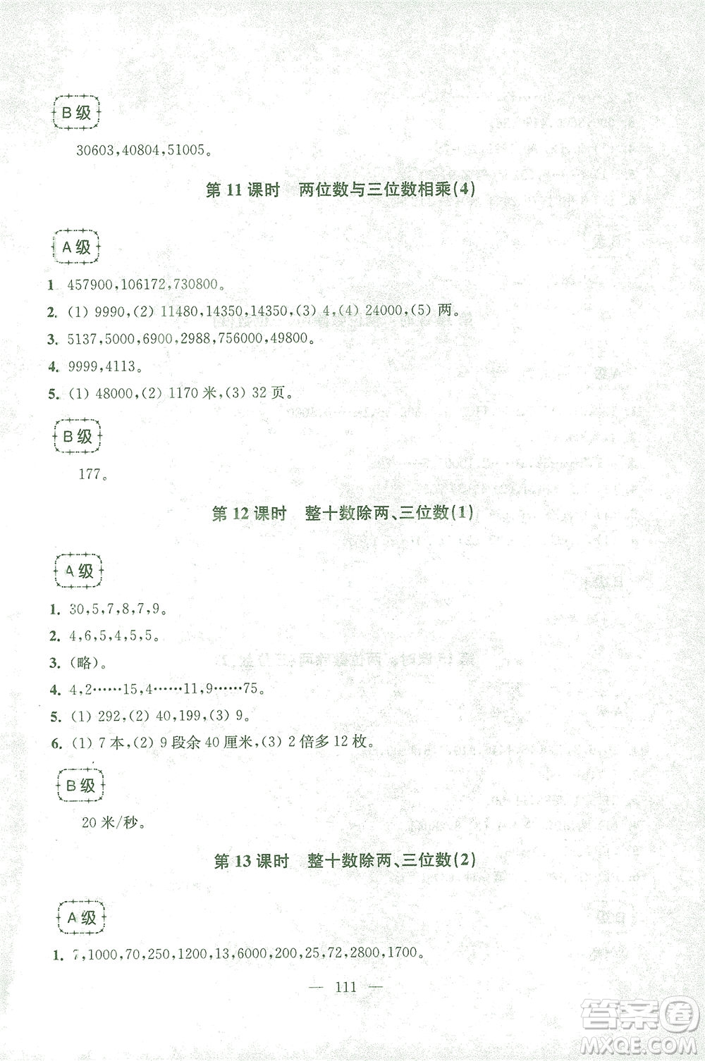 東南大學(xué)出版社2021上海達(dá)標(biāo)卷好題好卷三年級(jí)數(shù)學(xué)下冊(cè)答案