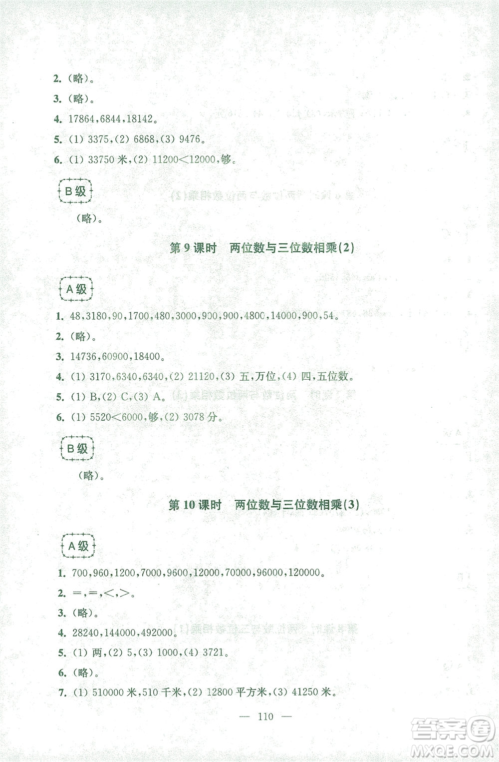 東南大學(xué)出版社2021上海達(dá)標(biāo)卷好題好卷三年級(jí)數(shù)學(xué)下冊(cè)答案