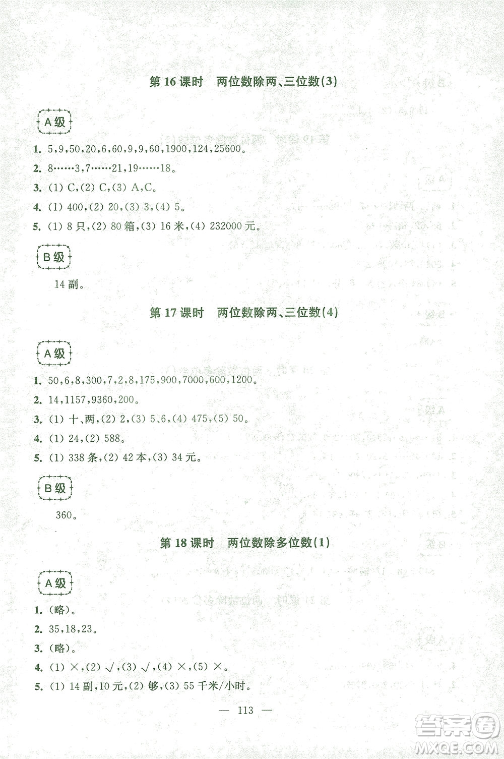 東南大學(xué)出版社2021上海達(dá)標(biāo)卷好題好卷三年級(jí)數(shù)學(xué)下冊(cè)答案