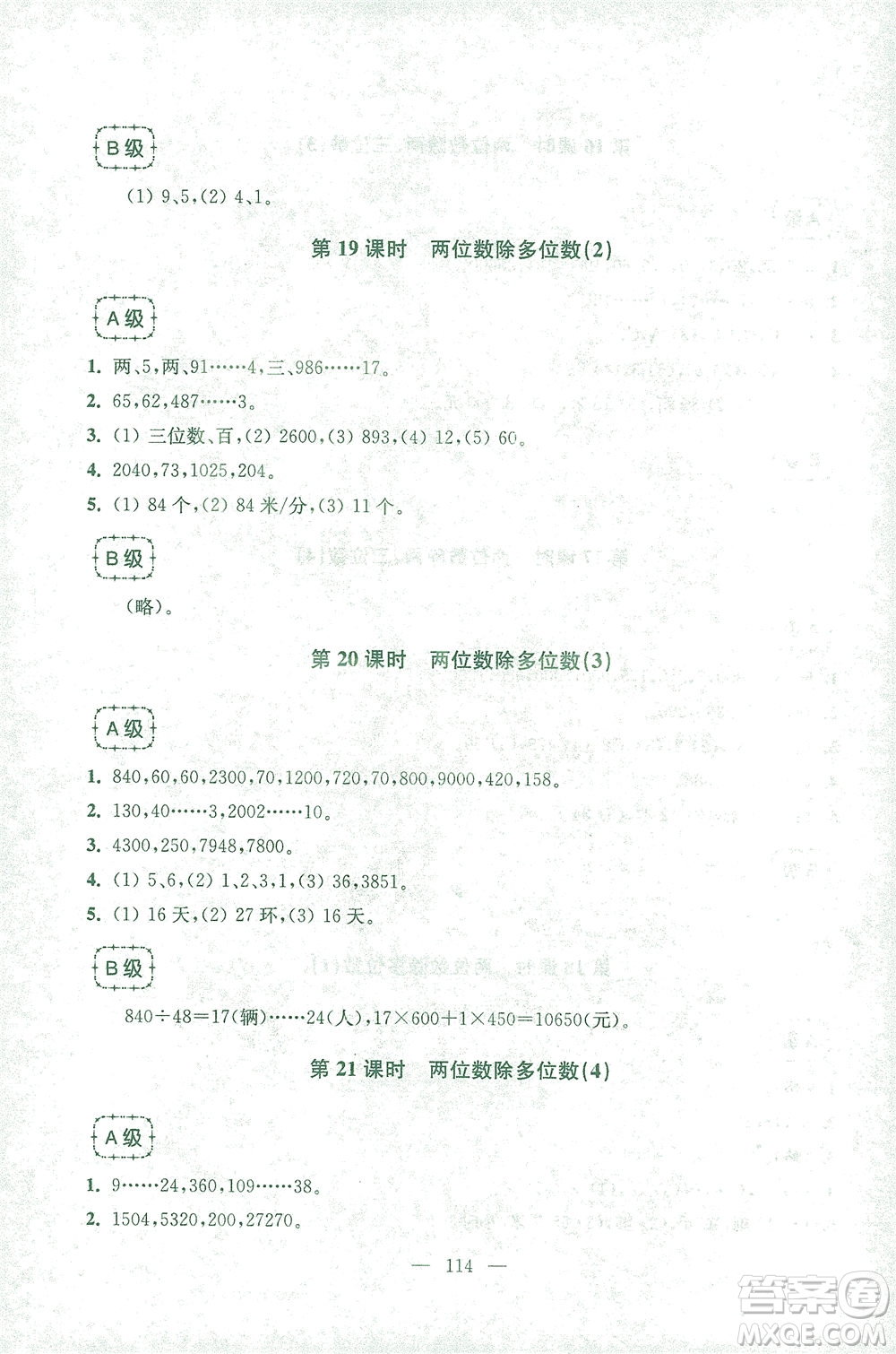 東南大學(xué)出版社2021上海達(dá)標(biāo)卷好題好卷三年級(jí)數(shù)學(xué)下冊(cè)答案