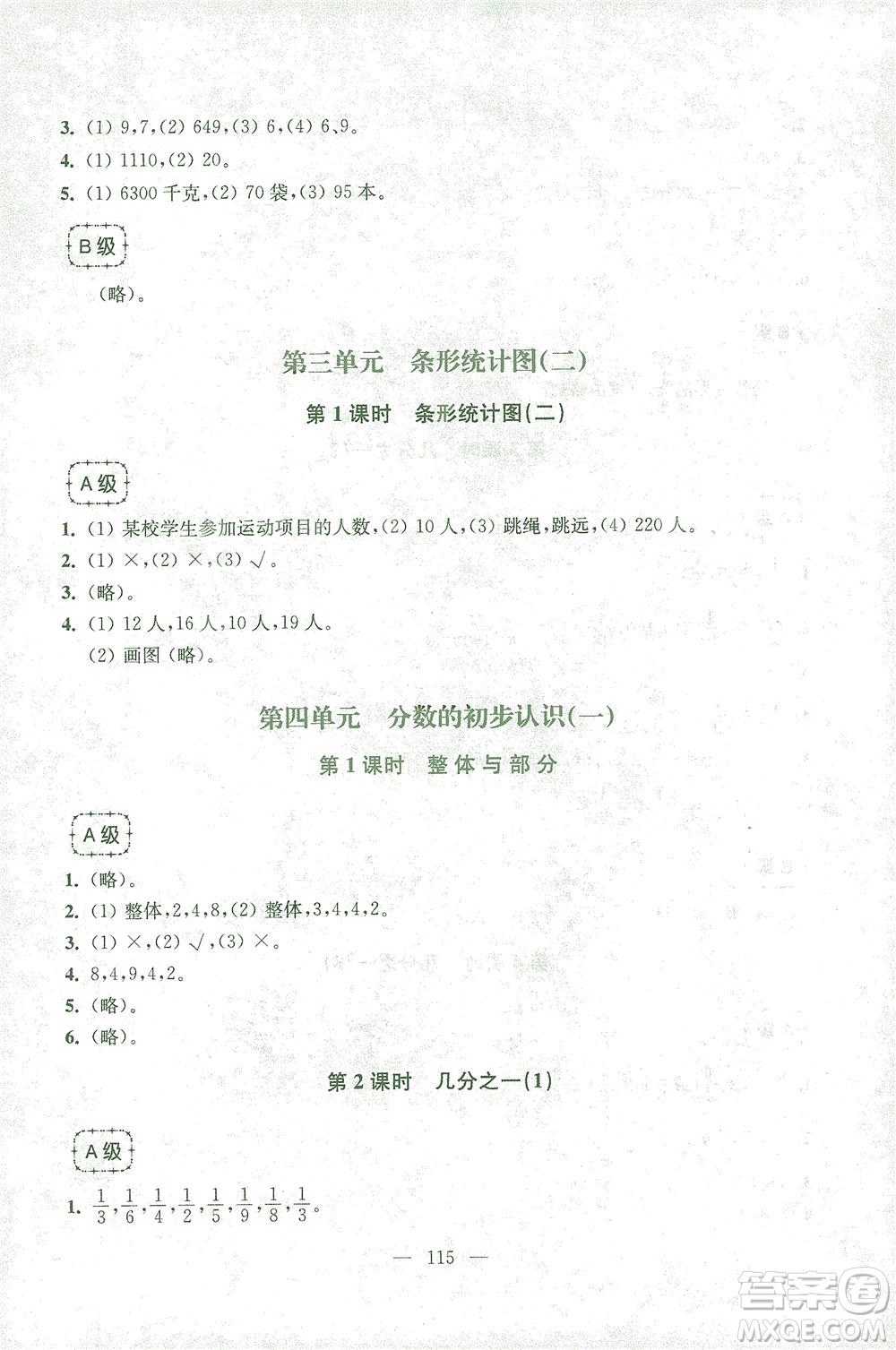 東南大學(xué)出版社2021上海達(dá)標(biāo)卷好題好卷三年級(jí)數(shù)學(xué)下冊(cè)答案