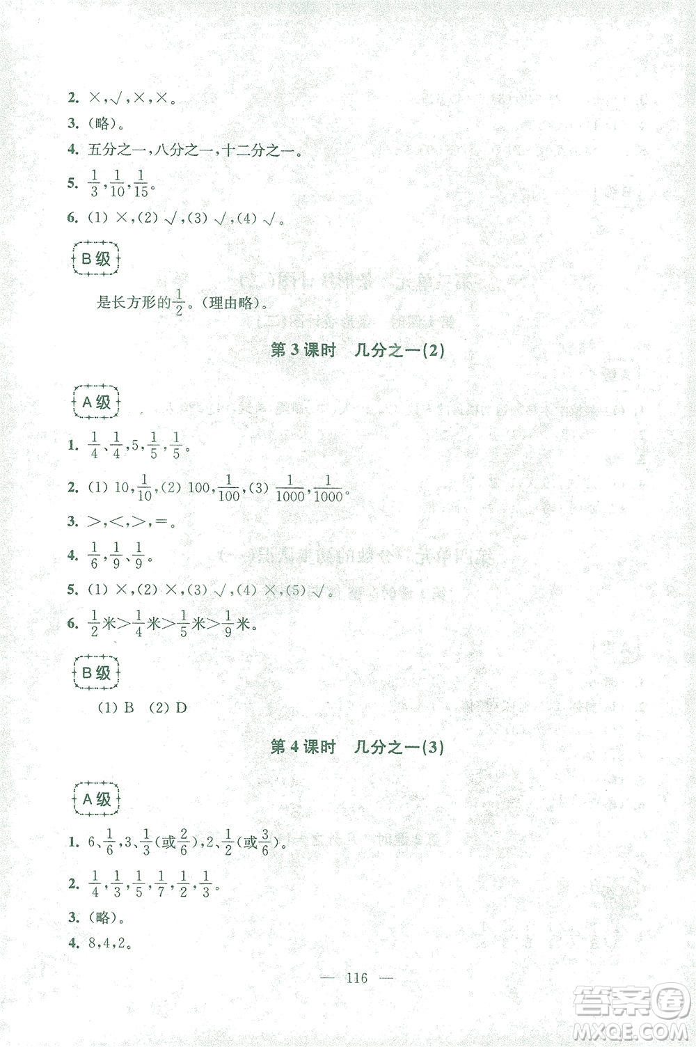 東南大學(xué)出版社2021上海達(dá)標(biāo)卷好題好卷三年級(jí)數(shù)學(xué)下冊(cè)答案
