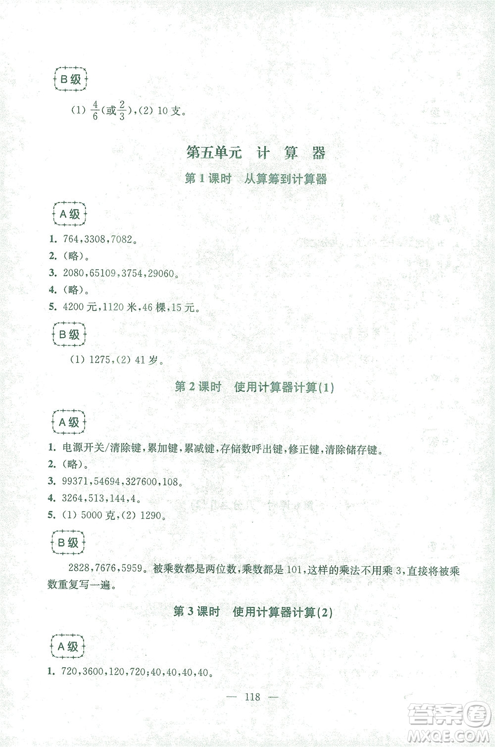 東南大學(xué)出版社2021上海達(dá)標(biāo)卷好題好卷三年級(jí)數(shù)學(xué)下冊(cè)答案