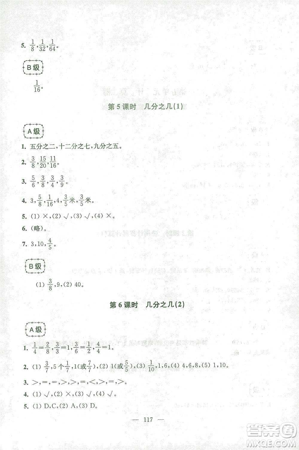 東南大學(xué)出版社2021上海達(dá)標(biāo)卷好題好卷三年級(jí)數(shù)學(xué)下冊(cè)答案