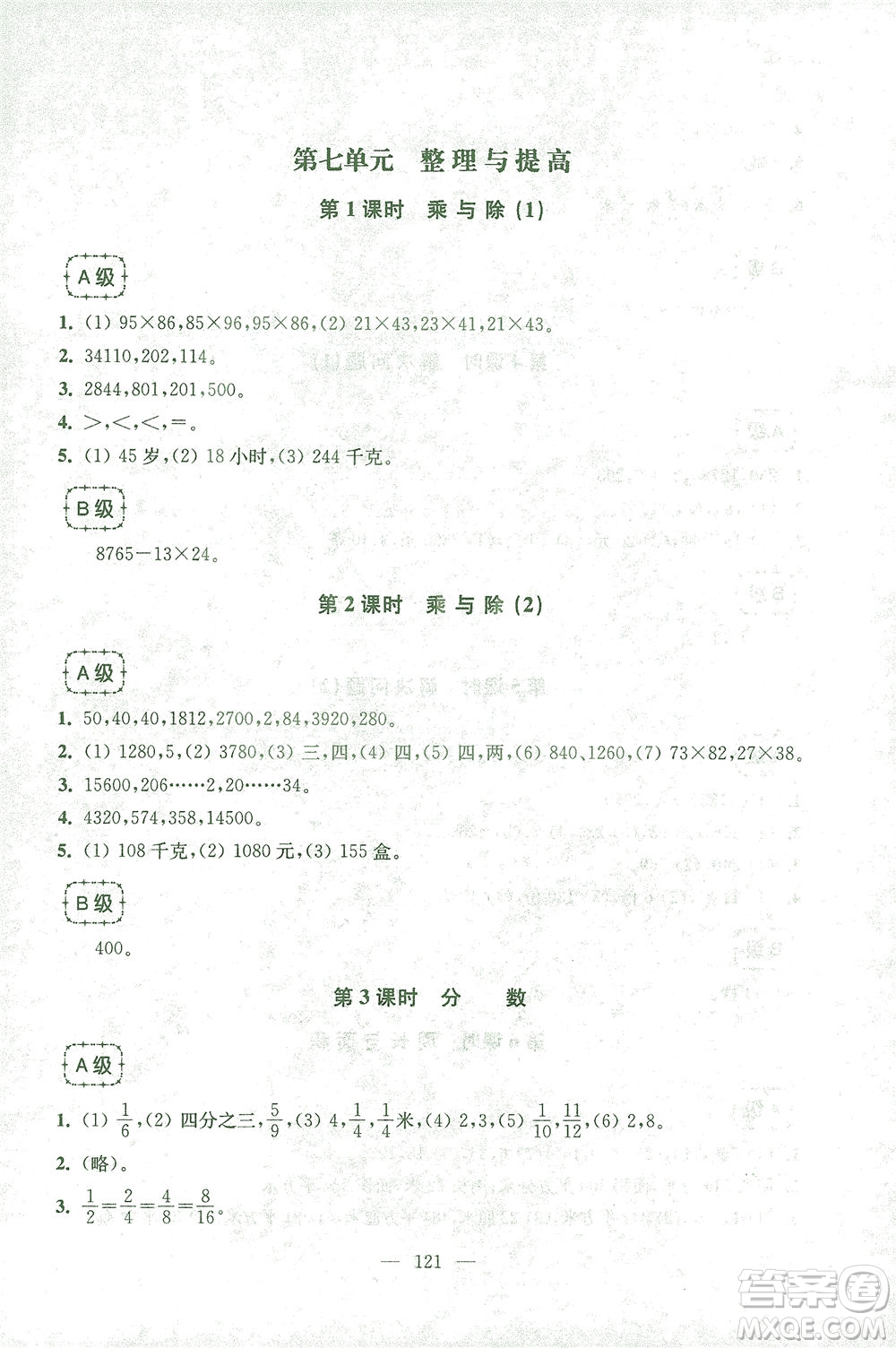 東南大學(xué)出版社2021上海達(dá)標(biāo)卷好題好卷三年級(jí)數(shù)學(xué)下冊(cè)答案