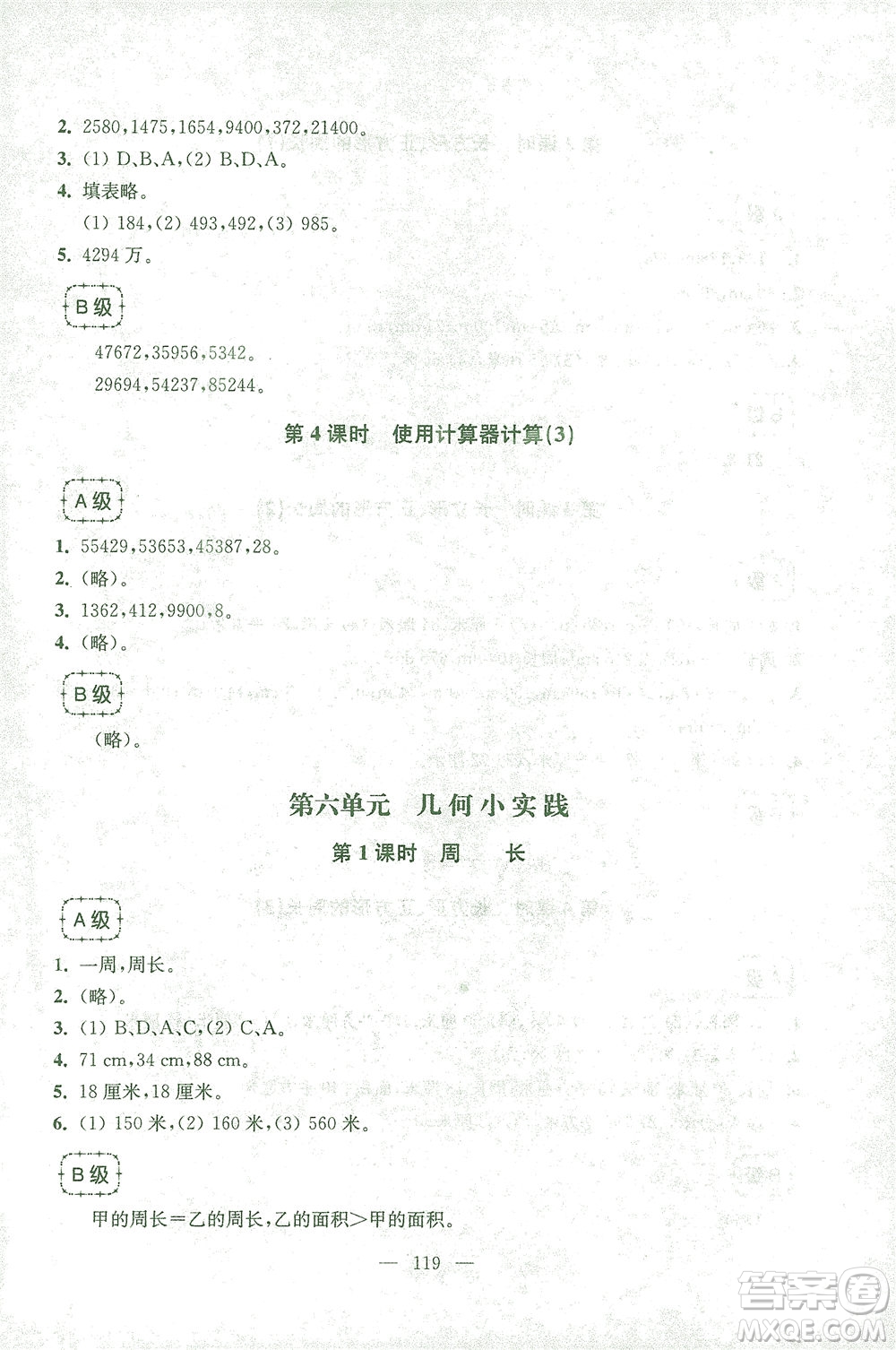 東南大學(xué)出版社2021上海達(dá)標(biāo)卷好題好卷三年級(jí)數(shù)學(xué)下冊(cè)答案