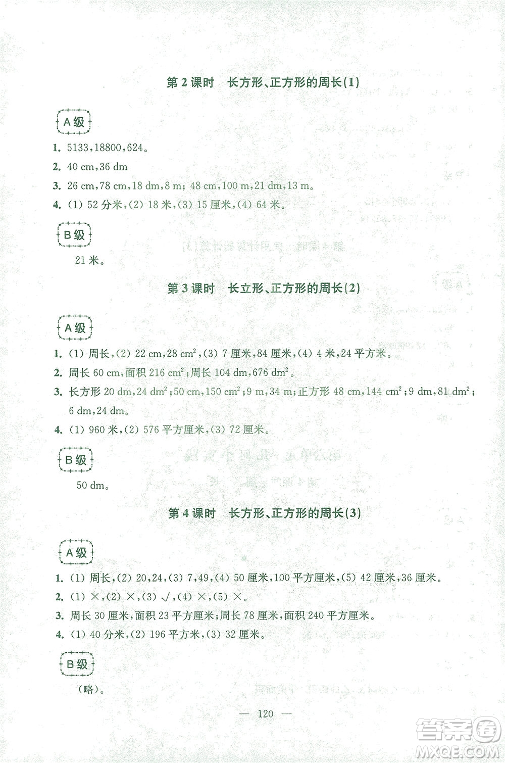 東南大學(xué)出版社2021上海達(dá)標(biāo)卷好題好卷三年級(jí)數(shù)學(xué)下冊(cè)答案