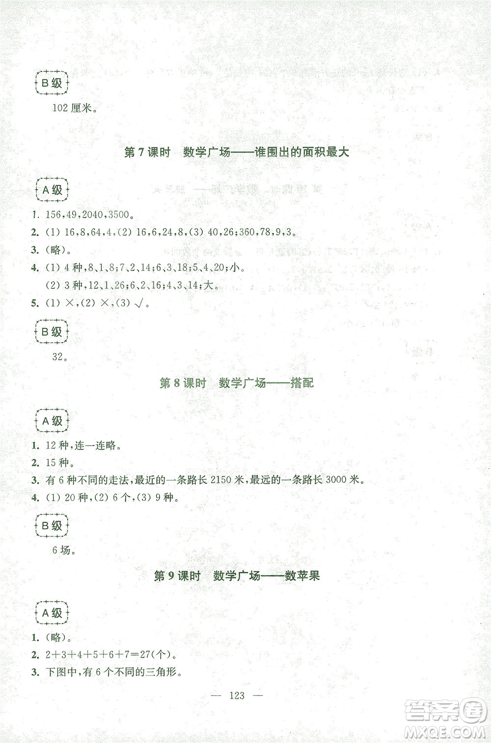 東南大學(xué)出版社2021上海達(dá)標(biāo)卷好題好卷三年級(jí)數(shù)學(xué)下冊(cè)答案