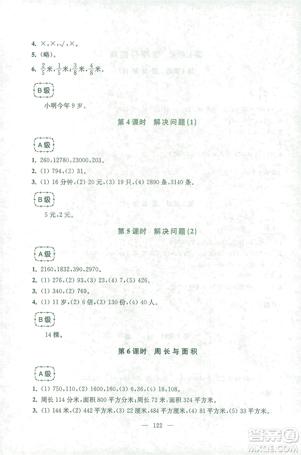 東南大學(xué)出版社2021上海達(dá)標(biāo)卷好題好卷三年級(jí)數(shù)學(xué)下冊(cè)答案