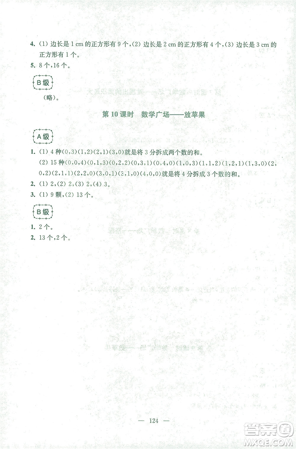 東南大學(xué)出版社2021上海達(dá)標(biāo)卷好題好卷三年級(jí)數(shù)學(xué)下冊(cè)答案