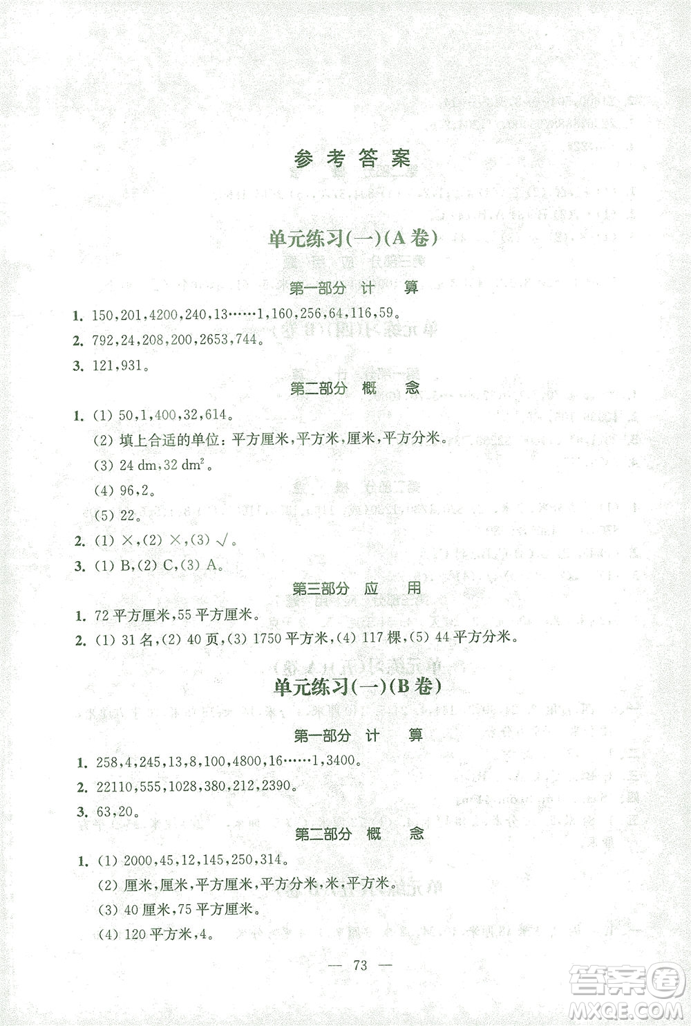 東南大學(xué)出版社2021上海達(dá)標(biāo)卷好題好卷三年級(jí)數(shù)學(xué)下冊(cè)答案