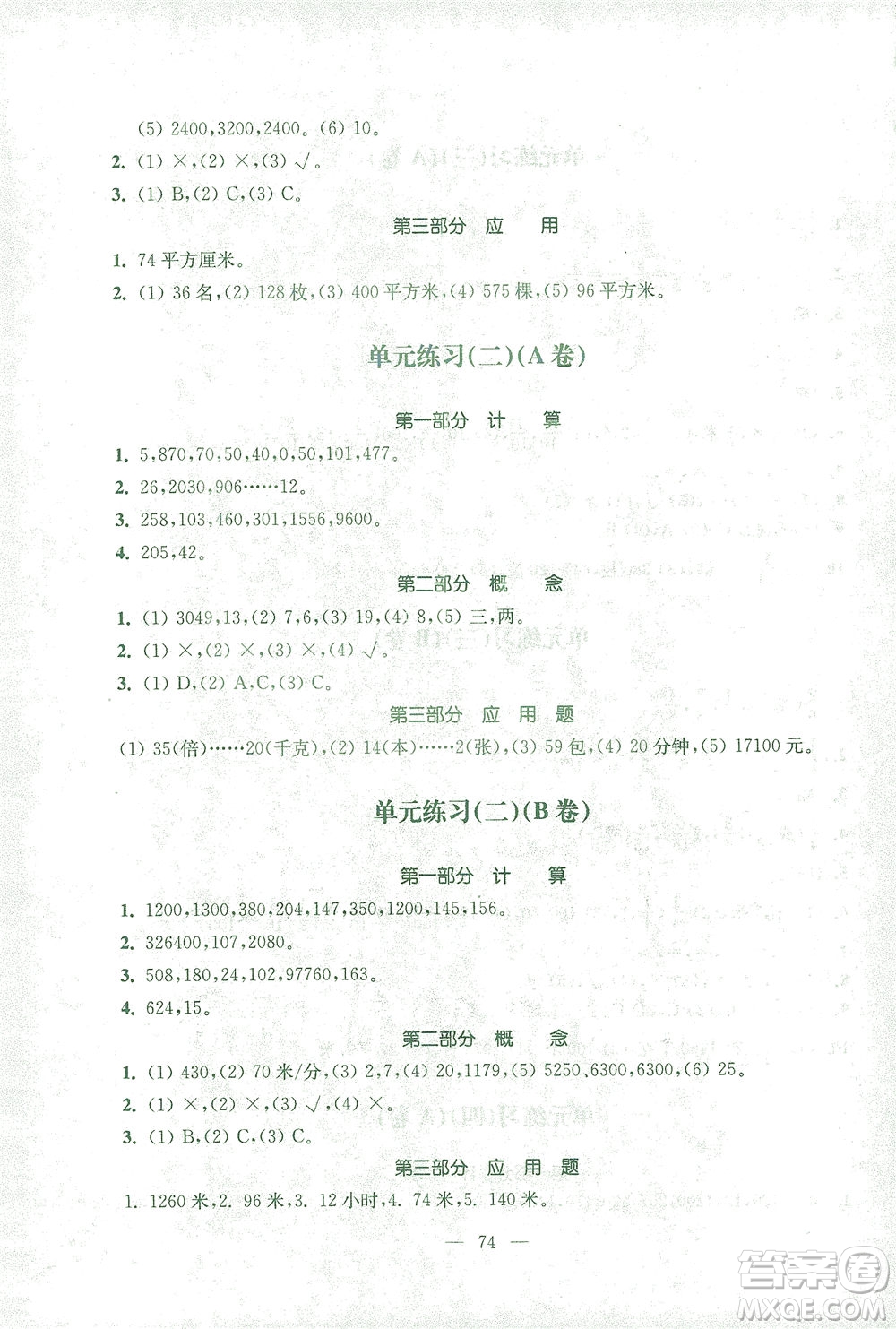 東南大學(xué)出版社2021上海達(dá)標(biāo)卷好題好卷三年級(jí)數(shù)學(xué)下冊(cè)答案