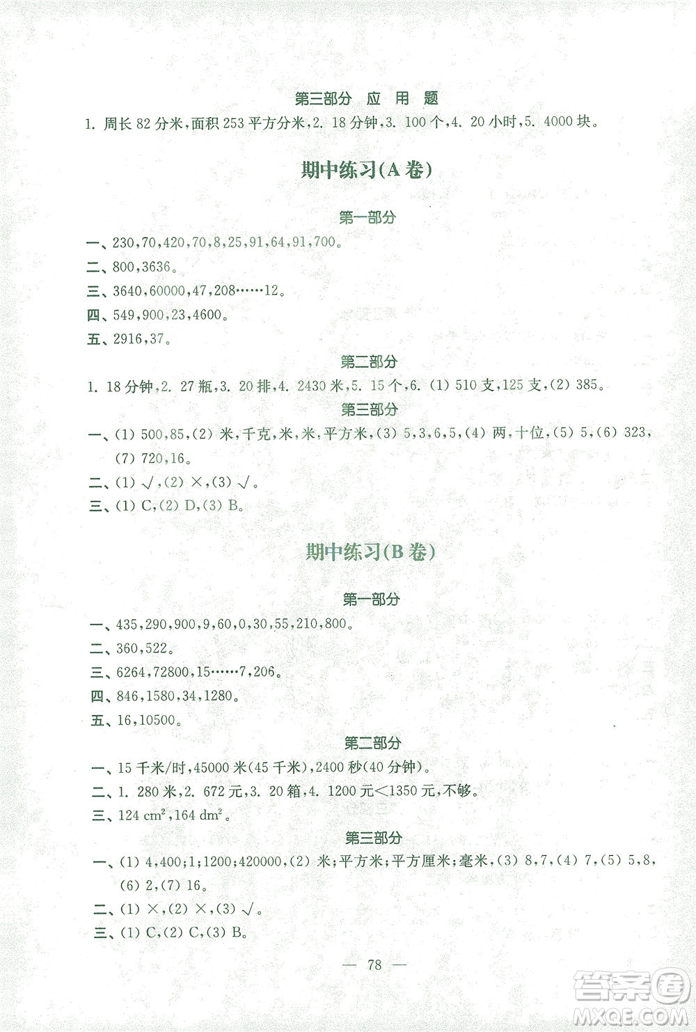 東南大學(xué)出版社2021上海達(dá)標(biāo)卷好題好卷三年級(jí)數(shù)學(xué)下冊(cè)答案
