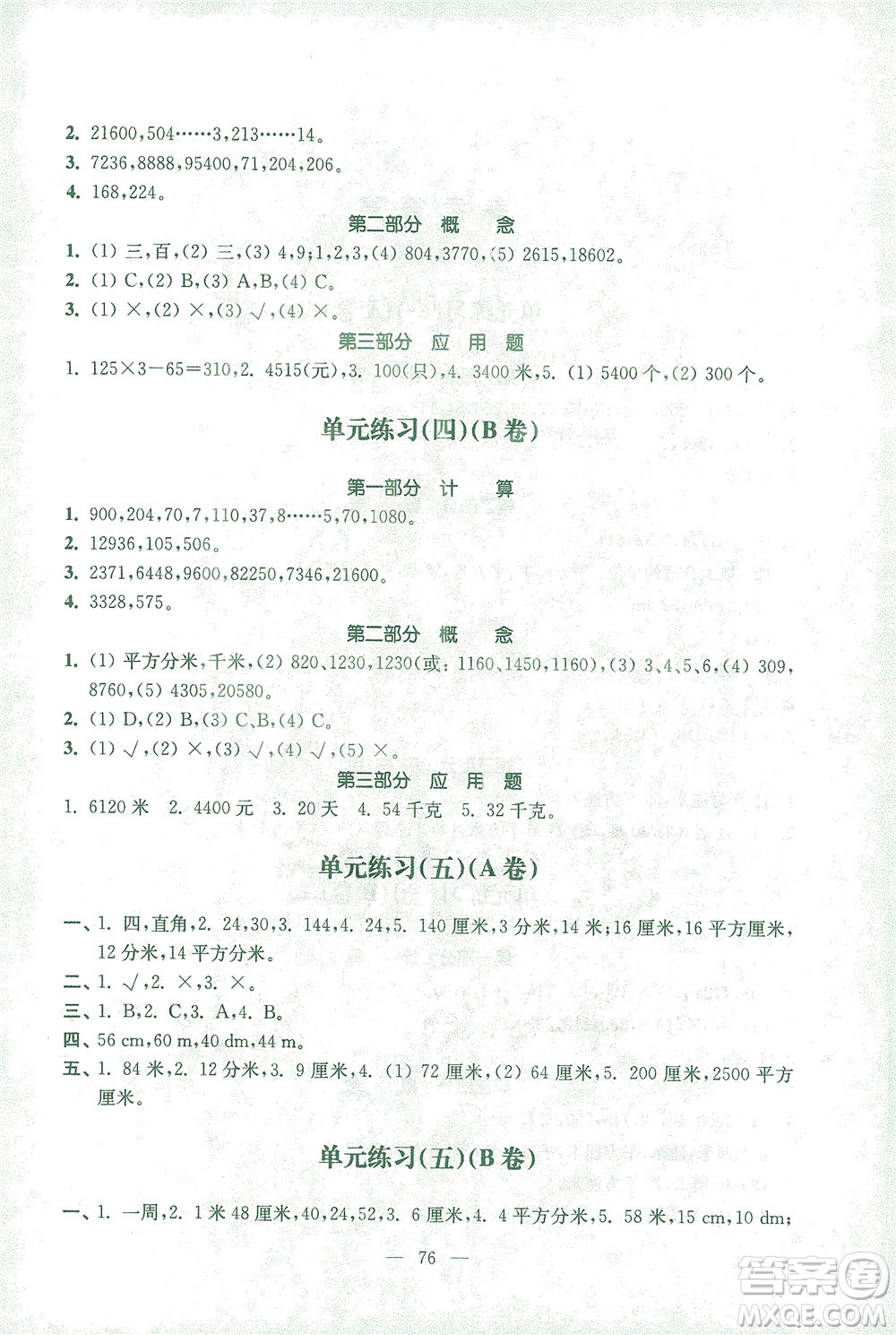 東南大學(xué)出版社2021上海達(dá)標(biāo)卷好題好卷三年級(jí)數(shù)學(xué)下冊(cè)答案