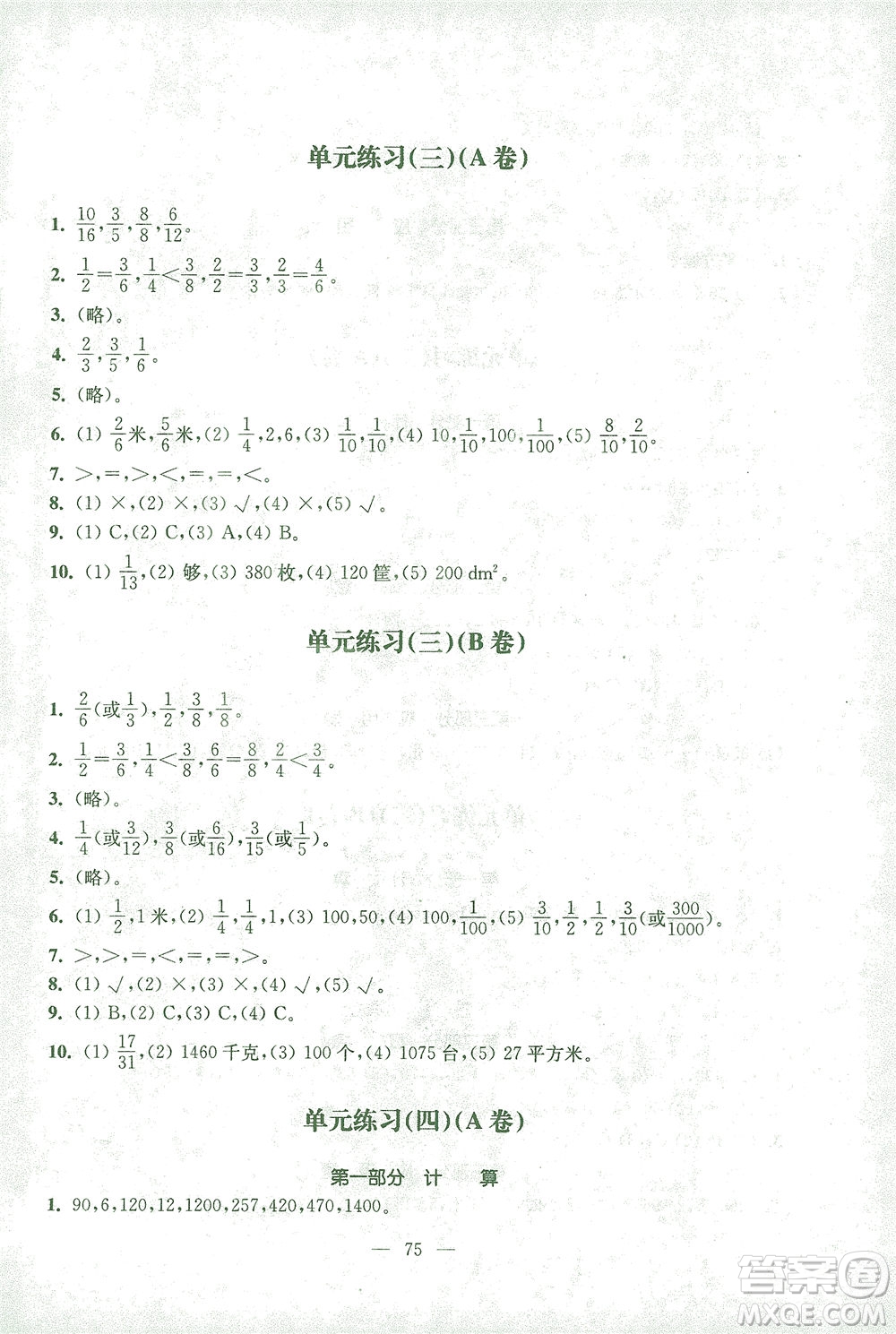 東南大學(xué)出版社2021上海達(dá)標(biāo)卷好題好卷三年級(jí)數(shù)學(xué)下冊(cè)答案