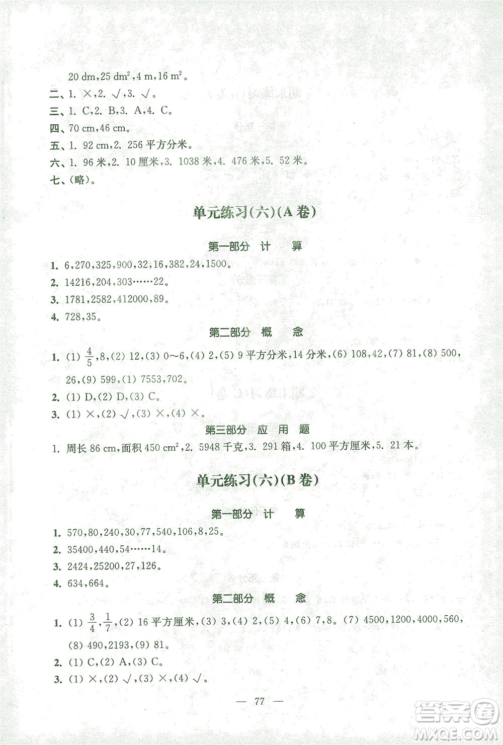 東南大學(xué)出版社2021上海達(dá)標(biāo)卷好題好卷三年級(jí)數(shù)學(xué)下冊(cè)答案