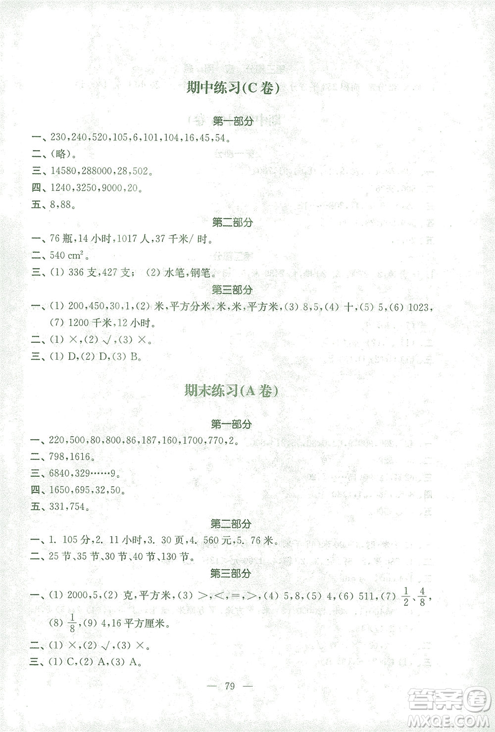 東南大學(xué)出版社2021上海達(dá)標(biāo)卷好題好卷三年級(jí)數(shù)學(xué)下冊(cè)答案