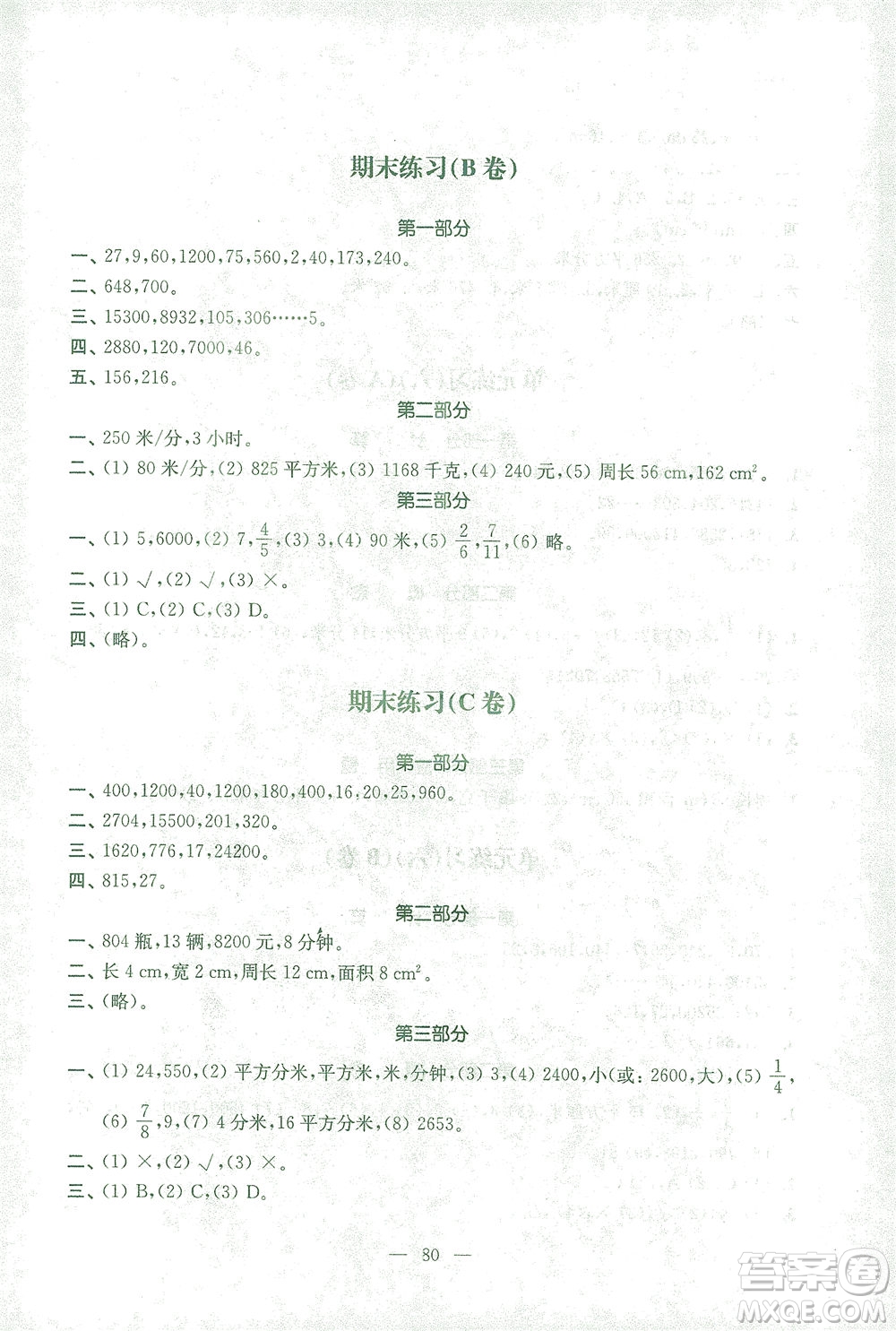 東南大學(xué)出版社2021上海達(dá)標(biāo)卷好題好卷三年級(jí)數(shù)學(xué)下冊(cè)答案