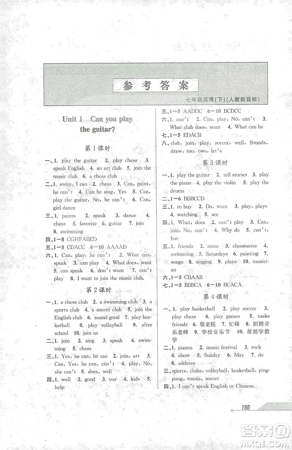 開明出版社2021當(dāng)堂練新課時(shí)同步訓(xùn)練七年級(jí)下冊(cè)英語(yǔ)人教版參考答案