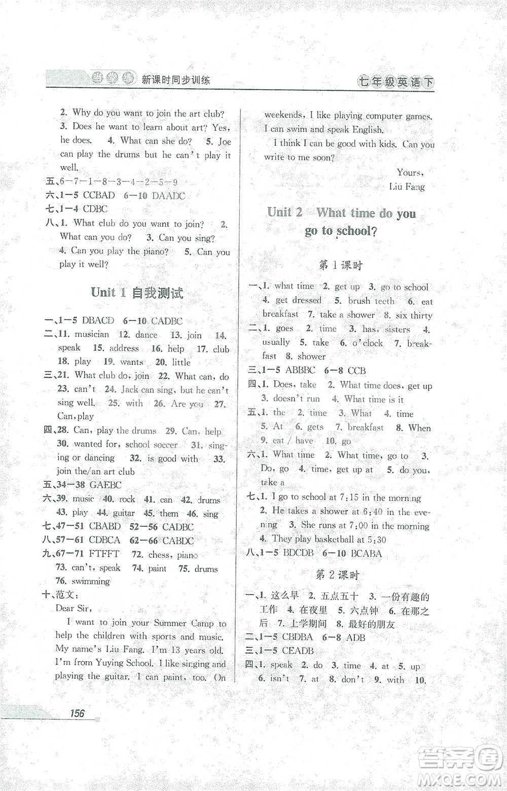 開明出版社2021當(dāng)堂練新課時(shí)同步訓(xùn)練七年級(jí)下冊(cè)英語(yǔ)人教版參考答案
