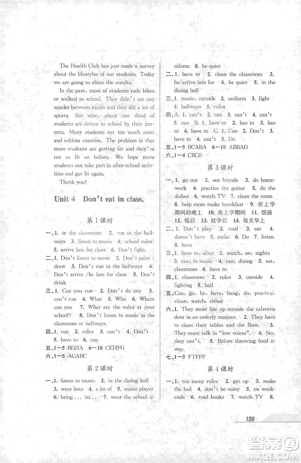 開明出版社2021當(dāng)堂練新課時(shí)同步訓(xùn)練七年級(jí)下冊(cè)英語(yǔ)人教版參考答案