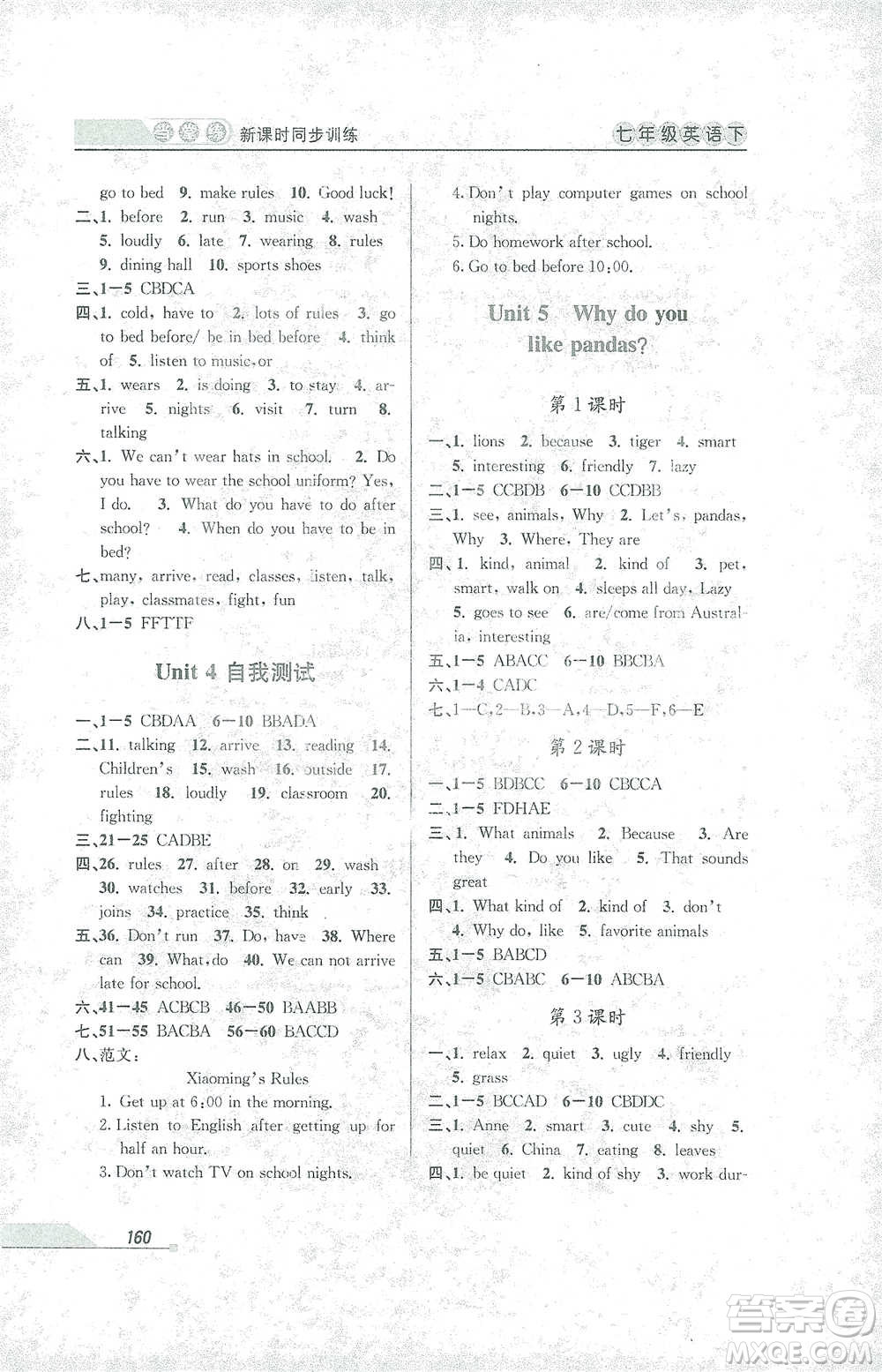 開明出版社2021當(dāng)堂練新課時(shí)同步訓(xùn)練七年級(jí)下冊(cè)英語(yǔ)人教版參考答案