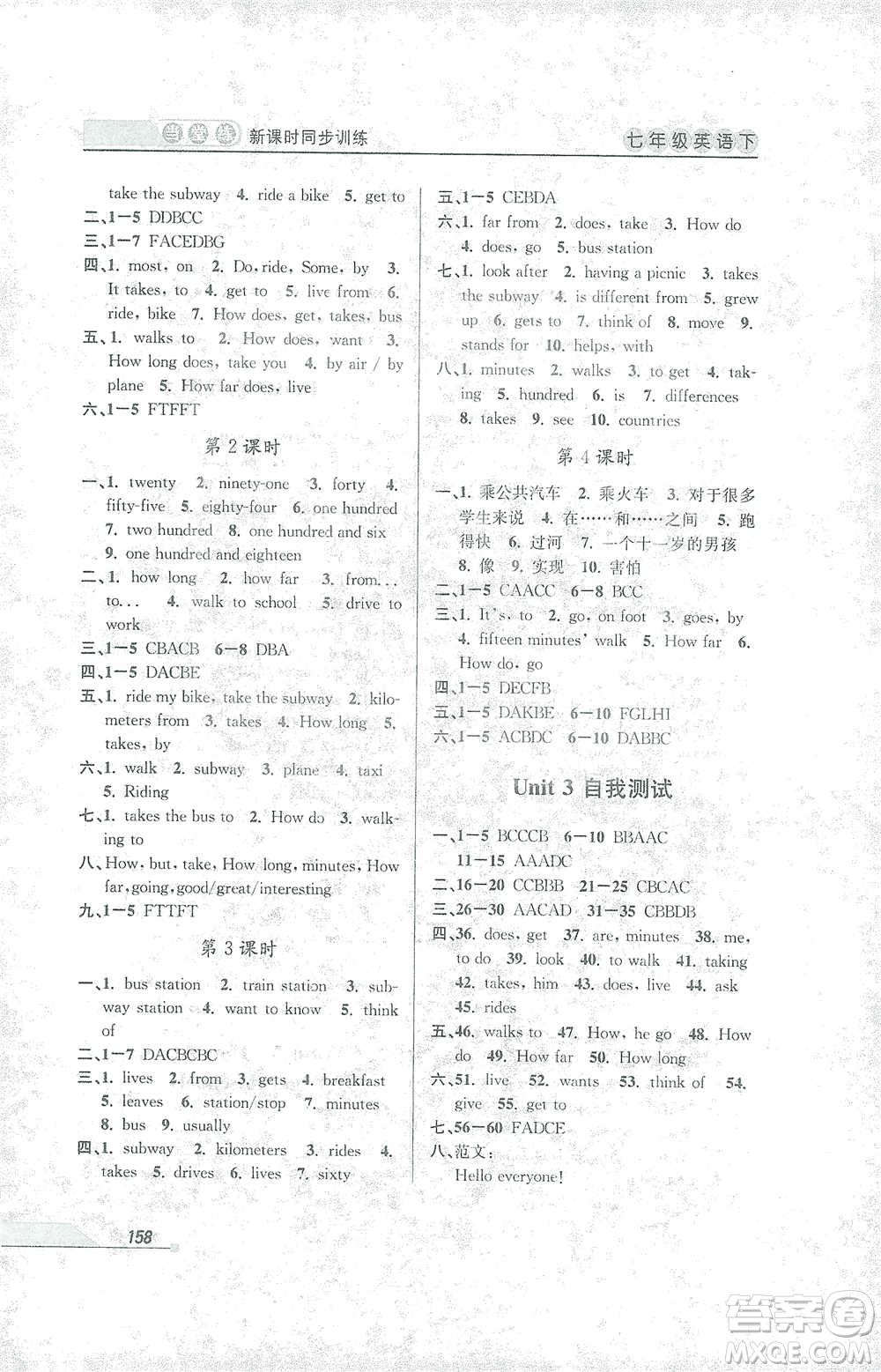 開明出版社2021當(dāng)堂練新課時(shí)同步訓(xùn)練七年級(jí)下冊(cè)英語(yǔ)人教版參考答案