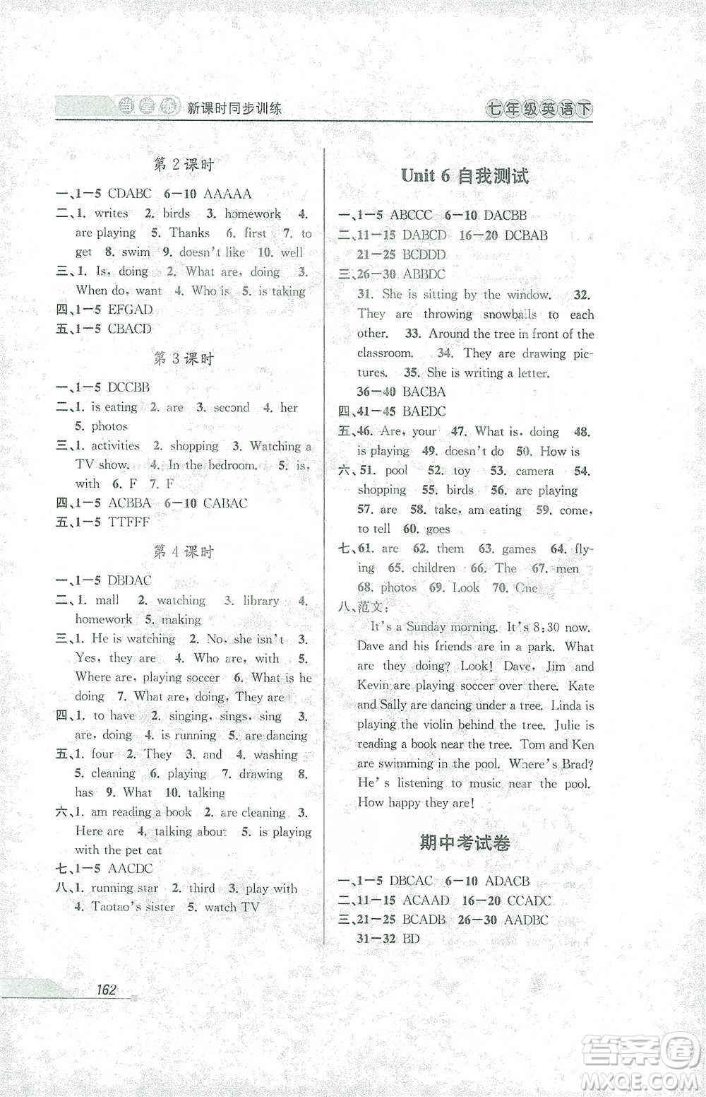 開明出版社2021當(dāng)堂練新課時(shí)同步訓(xùn)練七年級(jí)下冊(cè)英語(yǔ)人教版參考答案