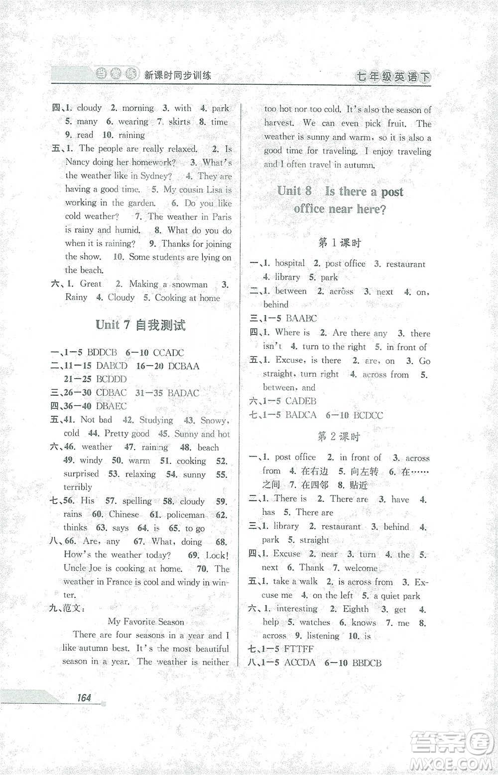 開明出版社2021當(dāng)堂練新課時(shí)同步訓(xùn)練七年級(jí)下冊(cè)英語(yǔ)人教版參考答案