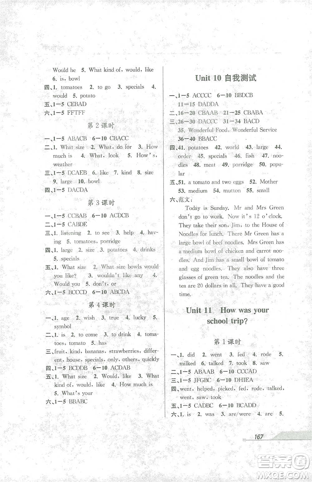 開明出版社2021當(dāng)堂練新課時(shí)同步訓(xùn)練七年級(jí)下冊(cè)英語(yǔ)人教版參考答案