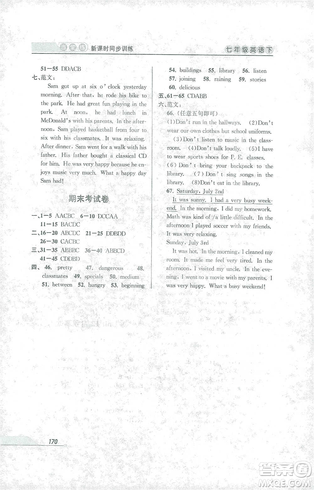 開明出版社2021當(dāng)堂練新課時(shí)同步訓(xùn)練七年級(jí)下冊(cè)英語(yǔ)人教版參考答案