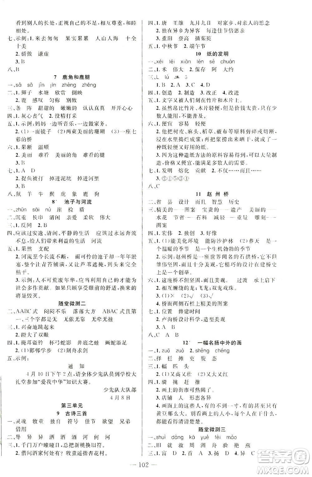 云南美術出版社2021學生課程精巧訓練語文三年級下冊RJ人教版答案