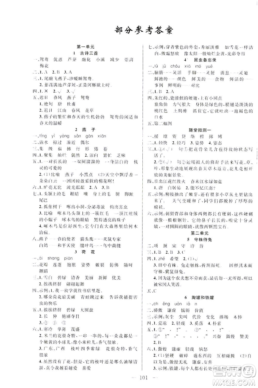 云南美術出版社2021學生課程精巧訓練語文三年級下冊RJ人教版答案